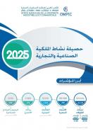 المكتب المغربي للملكية الصناعية والتجارية يسجل حصيلة متميزة لسنة 2025 تؤكد دينامية إحداث المقاولات تطور الملكية الصناعية بالمغرب